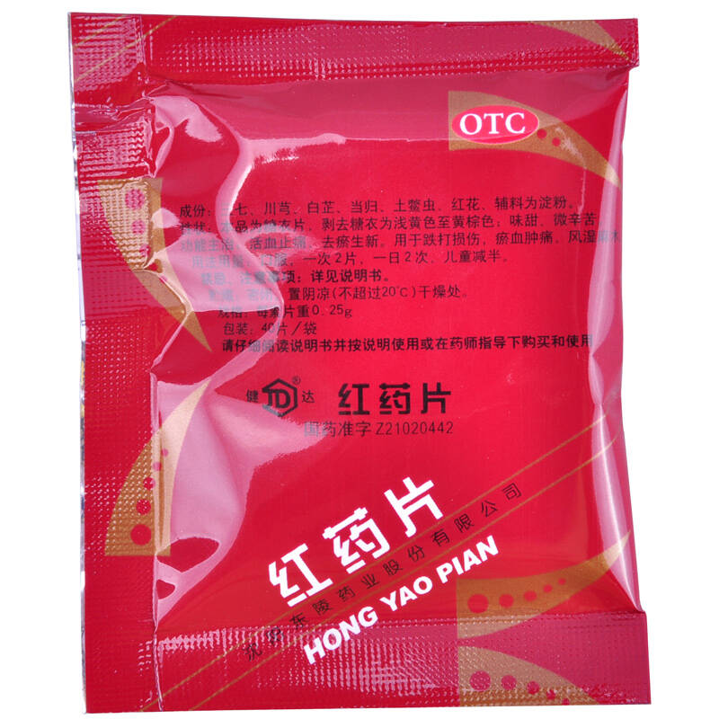 沈阳东陵 红药片0.25g*40s 糖衣/袋