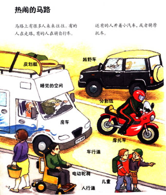 神奇猜猜:热闹的马路要小心【图片 价格 品牌 报价】