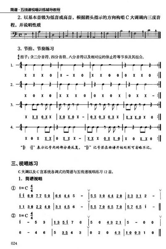 简谱·五线谱视唱训练辅导教程【图片 价格 品牌 报价