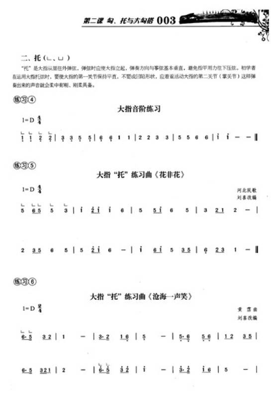 快乐学古筝成人古筝入门与提高教程