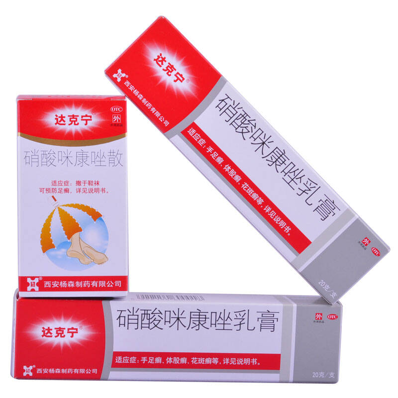 达克宁防脚气治脚气硝酸咪康唑散达克宁20g1盒硝酸咪康唑乳膏达克宁20