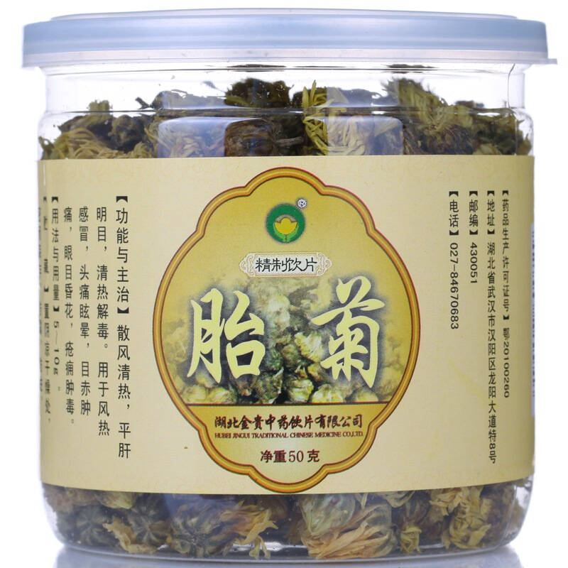 金贵胎菊50g*2瓶【图片 价格 品牌 评论】-京东