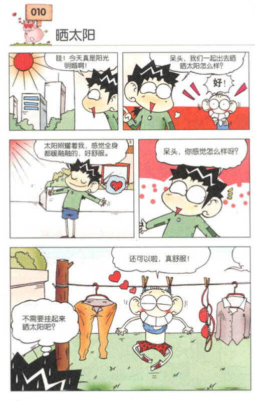 漫画世界幽默系列:爆笑校园(套装1-25册)(附实用时尚百纳包1个)