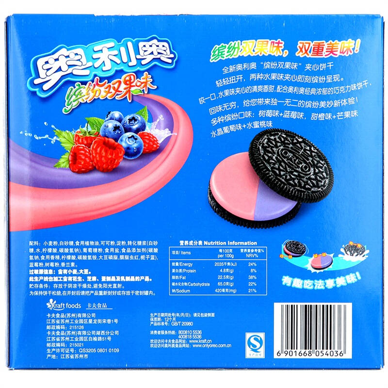 卡夫奥利奥缤纷双果味夹心饼干蓝莓味 树莓味318g*2盒