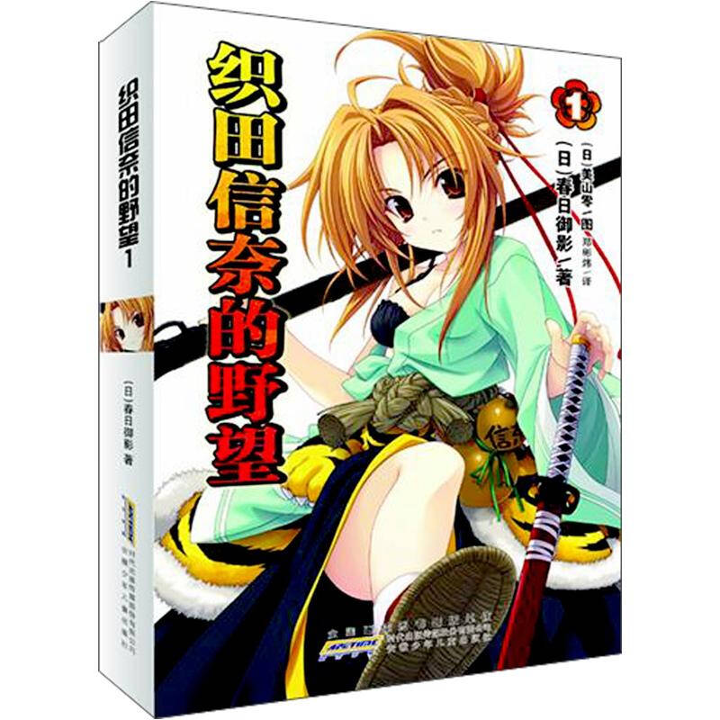 织田信奈的野望1 自营