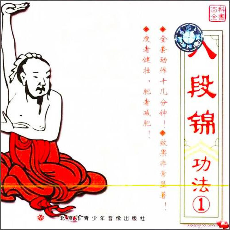 立式八段锦之圆融 自营