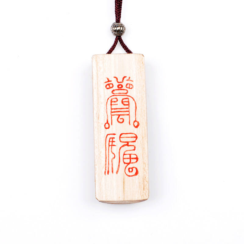 姚易君 开光鸡生肖带藏银桃木流年太岁符 鸡护身符