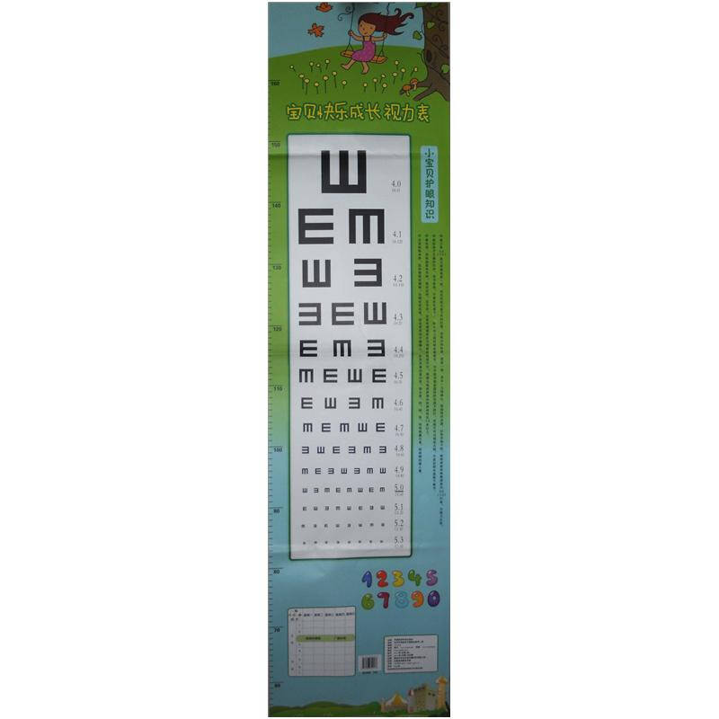 宝贝快乐成长视力表