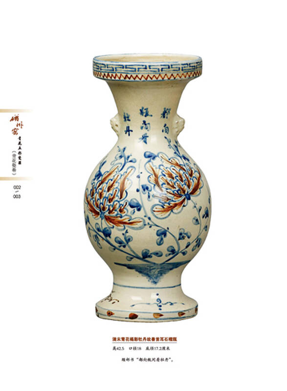 磁州窑青花五彩瓷器(套装共2卷)