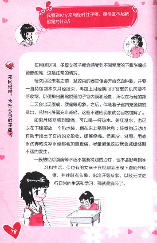 了解悄悄变化的自己:给青春期女孩(升级版)