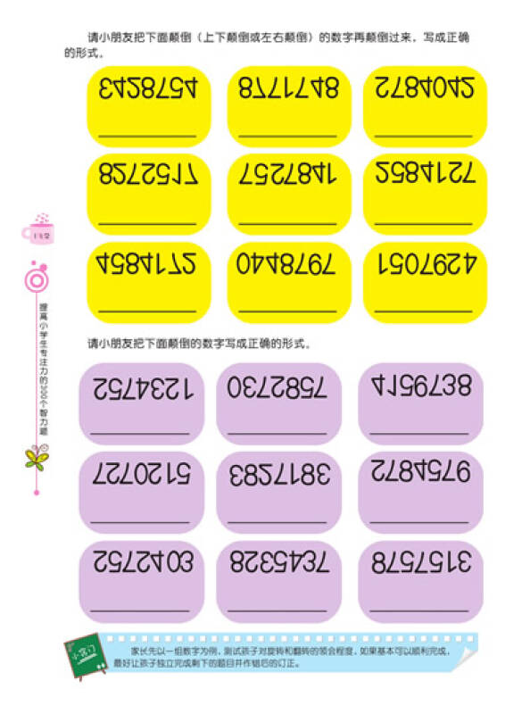 提高小学生专注力的300个智力题(适合6-10岁孩子)