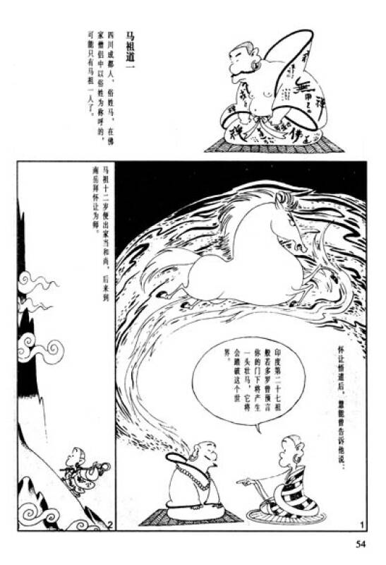 蔡志忠古典漫画:六祖坛经·禅说·菜根谭