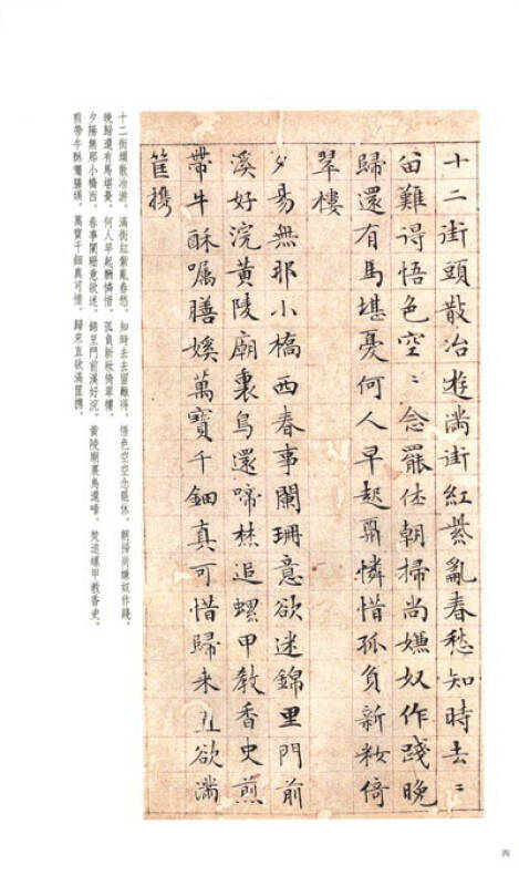 历代小楷名作选刊:文徵明落花诗