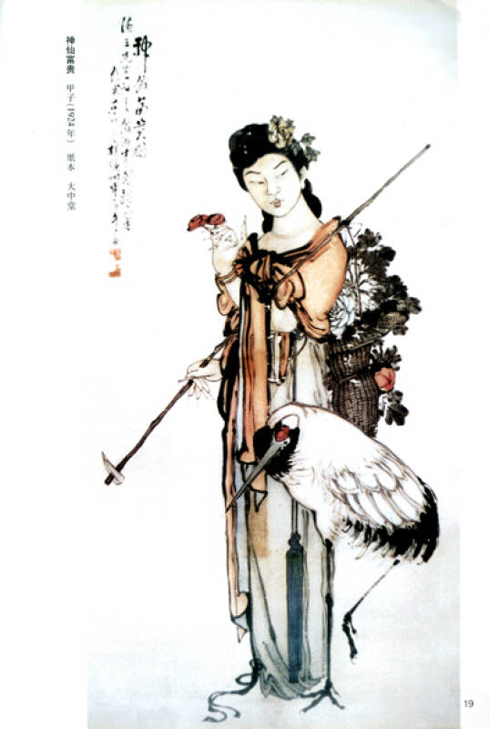 中国近代古典人物画·名家精品集:李霞