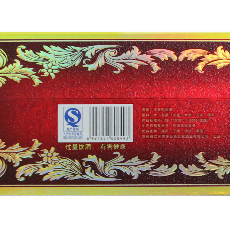 贵州茅台镇龙腾盛世礼盒白酒 52度1500ml(玻璃龙)