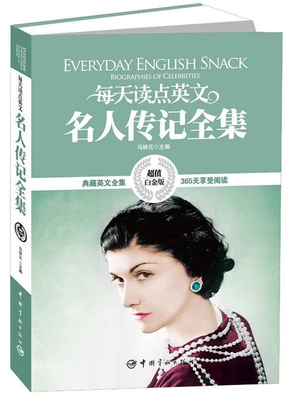 每天读点英文名人传记全集