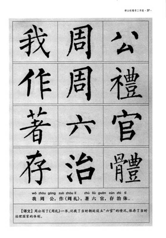 柳公权:楷书三字经
