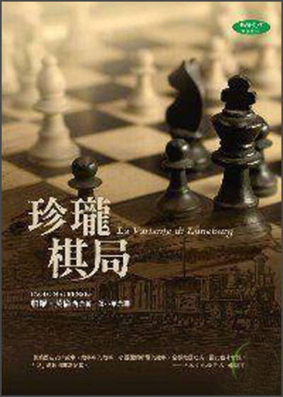 珍珑棋局