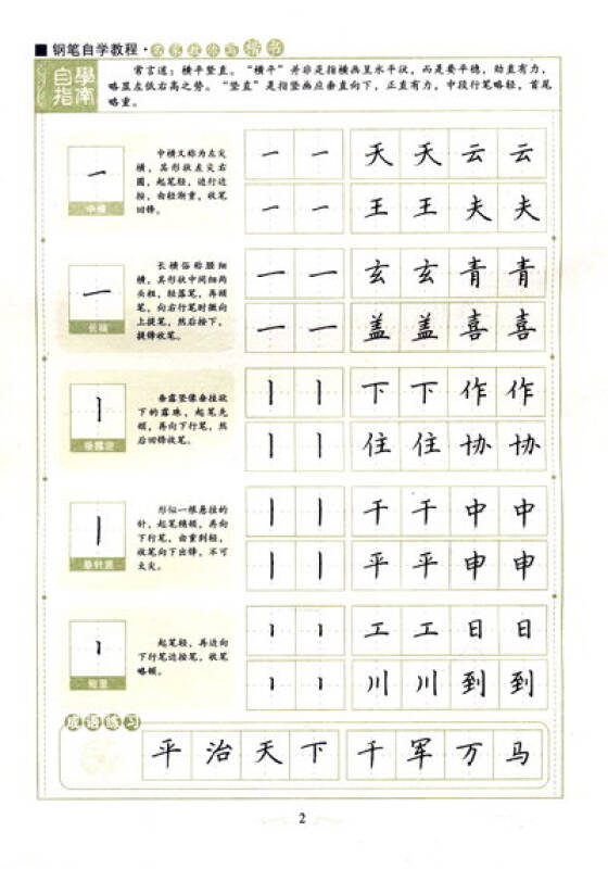 钢笔自学教程:名家教你写楷书