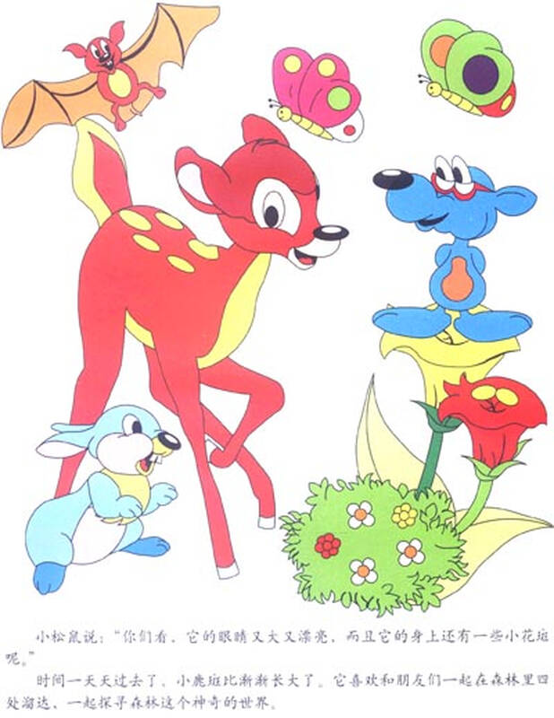 小鹿斑比涂色书