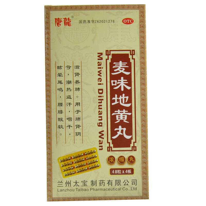 麦味地黄丸 48s*4板浓缩丸\盒