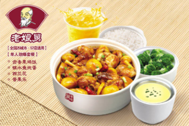 26元老娘舅齿香栗鸡饭套