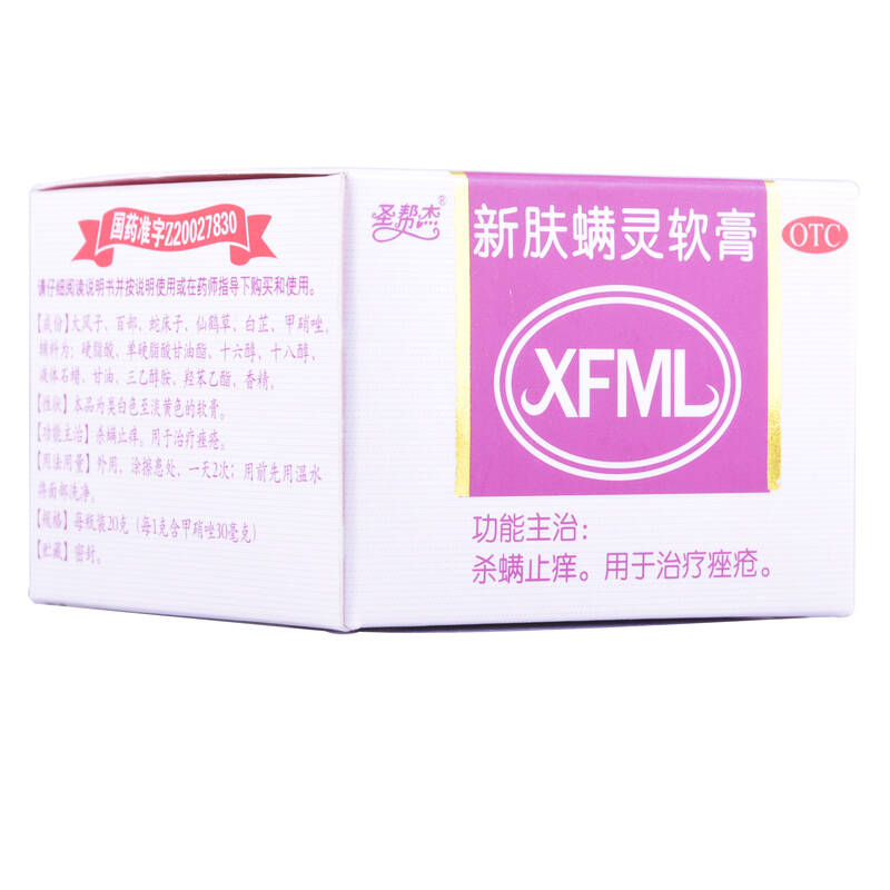 新肤螨灵软膏(杀螨止痒 治疗青春痘 粉刺 暗疮)20g