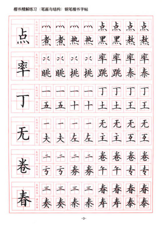 书法教案竖画模板_书法教案竖画模板