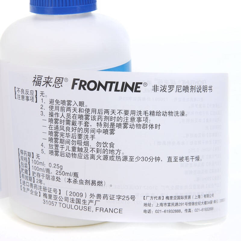 福来恩frontline 体表驱虫喷剂250ml