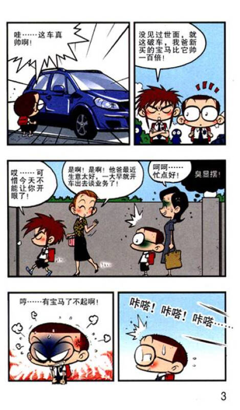 《漫画party》卡通故事会丛书:非常小子2(原创q版搞笑漫画)