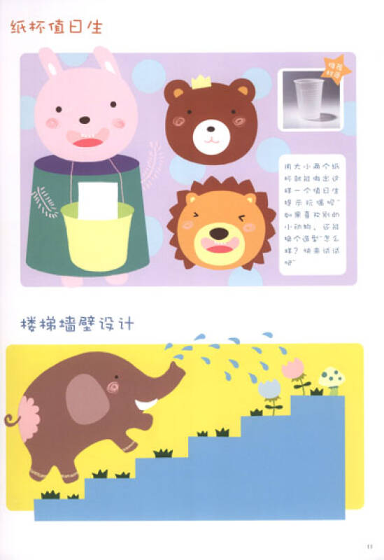 开心幼教·幼儿园主题环境设计(京东套装共4册)