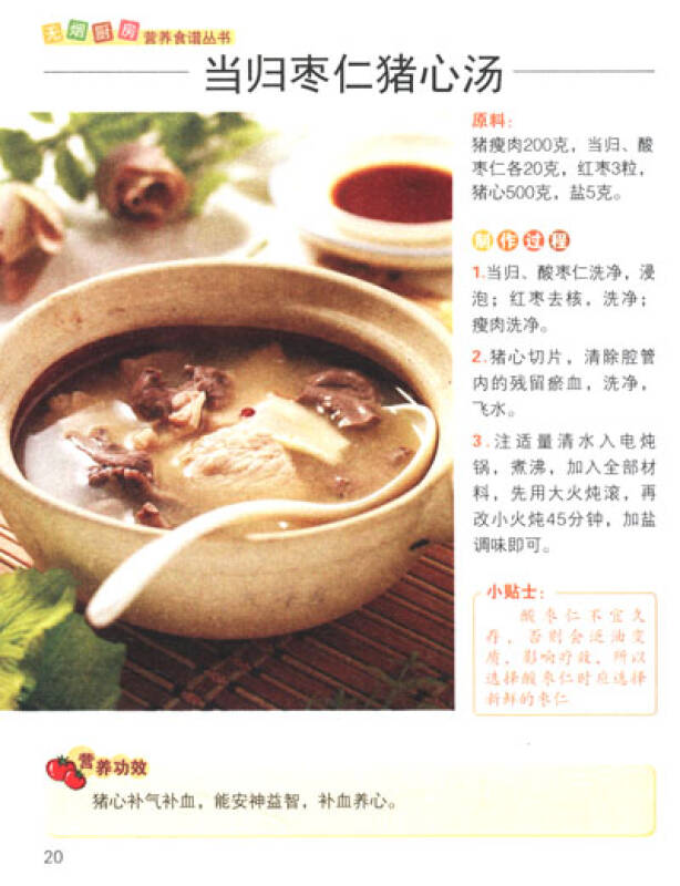 电炖锅营养食谱(新版)