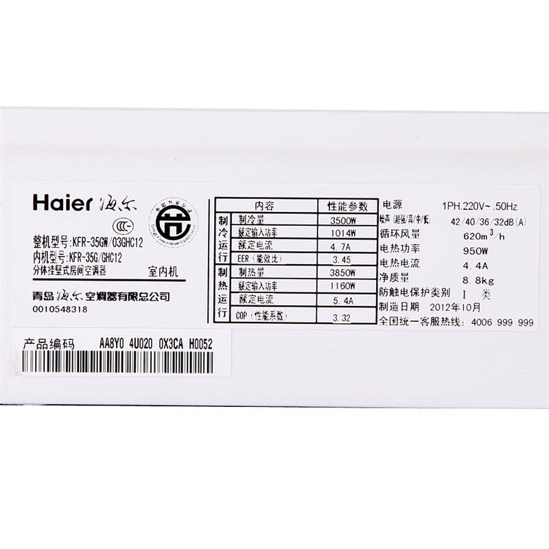 海尔(haier) kfr-23gw/03ghc12 1匹 壁挂式高效节能系列家用定频冷暖