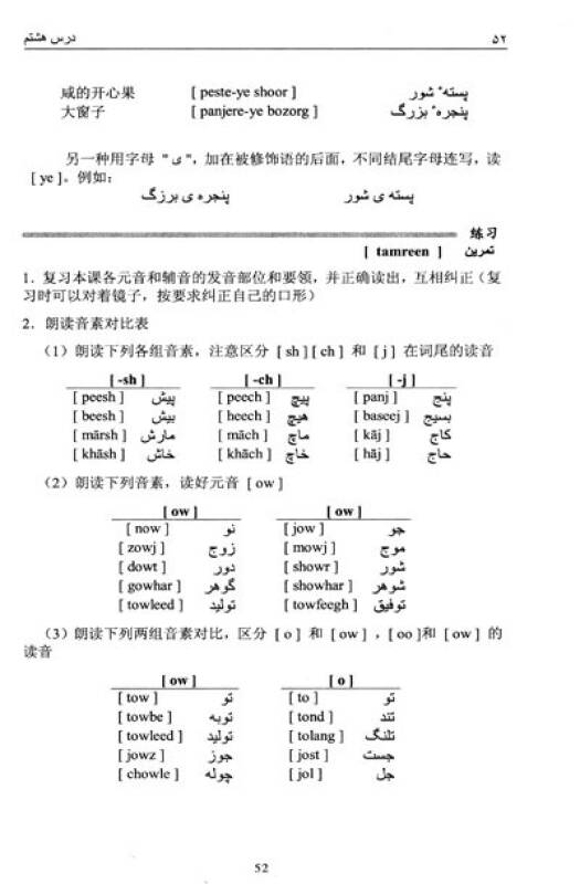 波斯语教程1(附光盘)【图片 价格 品牌 报价】-京东