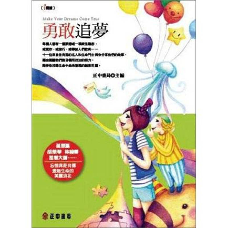勇敢追梦 自营