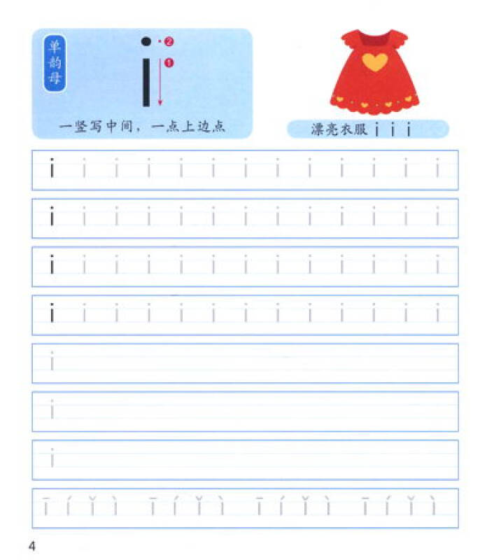 邦臣小红花·学前必备描红:拼音描红1