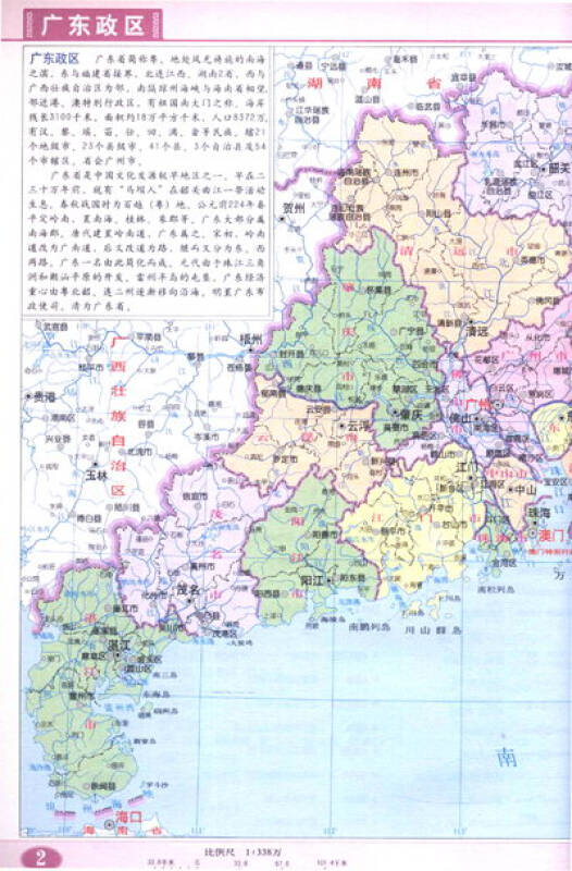 中国分省系列地图册:广东省地图册