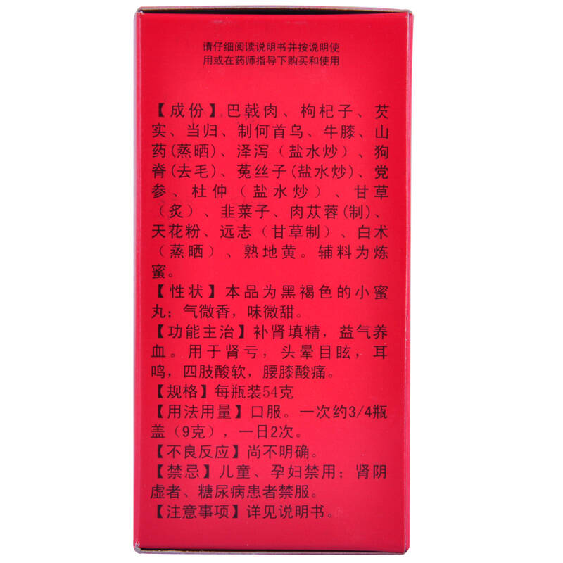 巴戟补肾丸(补肾壮腰 温肾固精)54g小蜜丸/瓶*5瓶