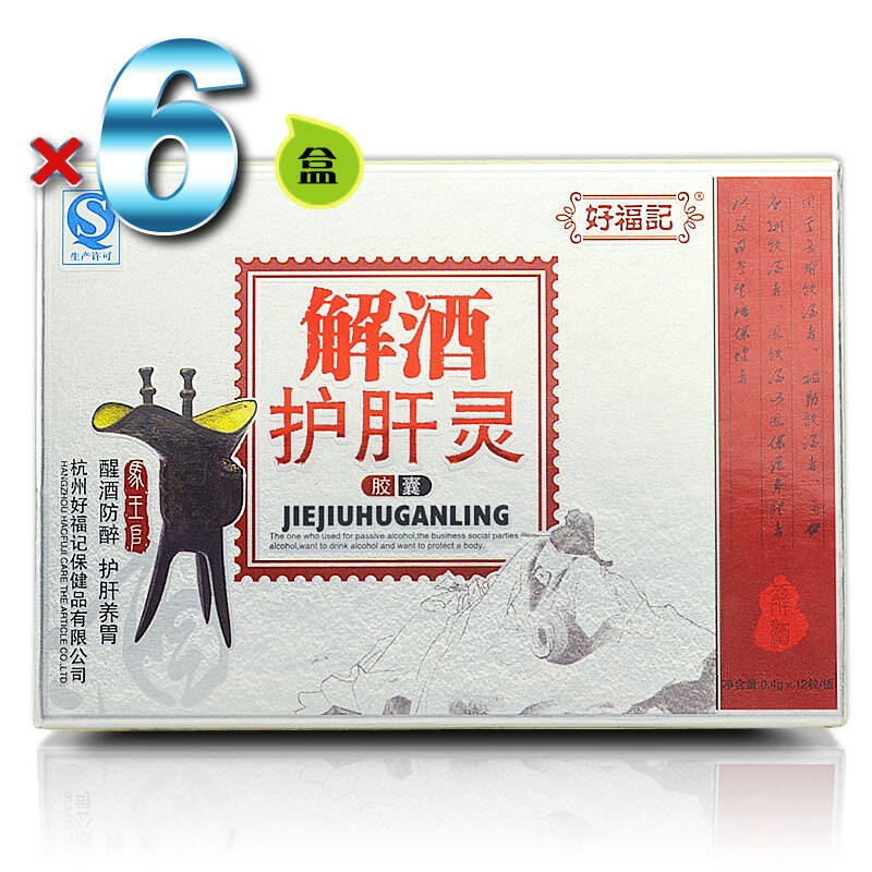 好福记 解酒护肝灵胶囊(解酒护肝养胃) 400mg*12粒/盒