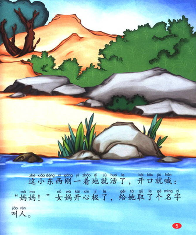 小私塾·365夜宝宝睡前故事绘本:女娲补天