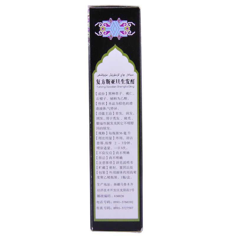 【独家】复方斯亚旦生发酊(治疗脱发斑秃秃发)国家中药保护品种 36ml