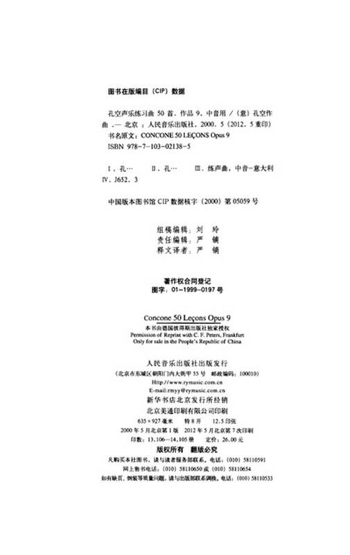 孔空声乐练习曲50首:作品9(中音用) 自营