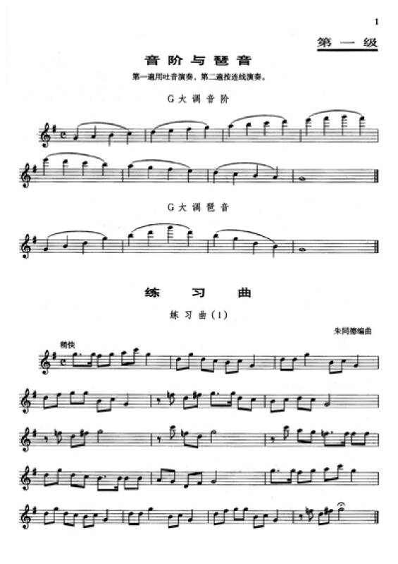 中央音乐学院海内外:长笛(业余)考级教程(第1级-第9级)(国内版) 自营