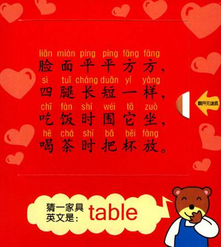 芝麻开门系列:幼儿谜语翻翻看6之6(拼音读本)