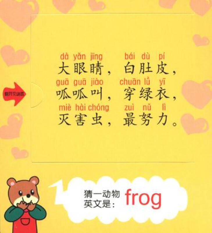 芝麻开门系列:幼儿谜语翻翻看6之6(拼音读本)