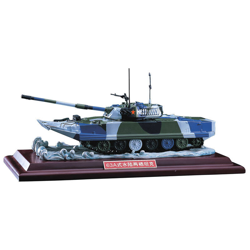 63a式水陆两栖坦克模型 金属坦克模型 军事模型