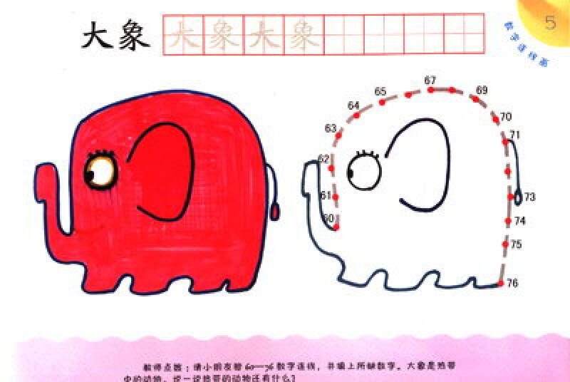 幼儿智力学画:数字连线画【图片 价格 品牌 报价】