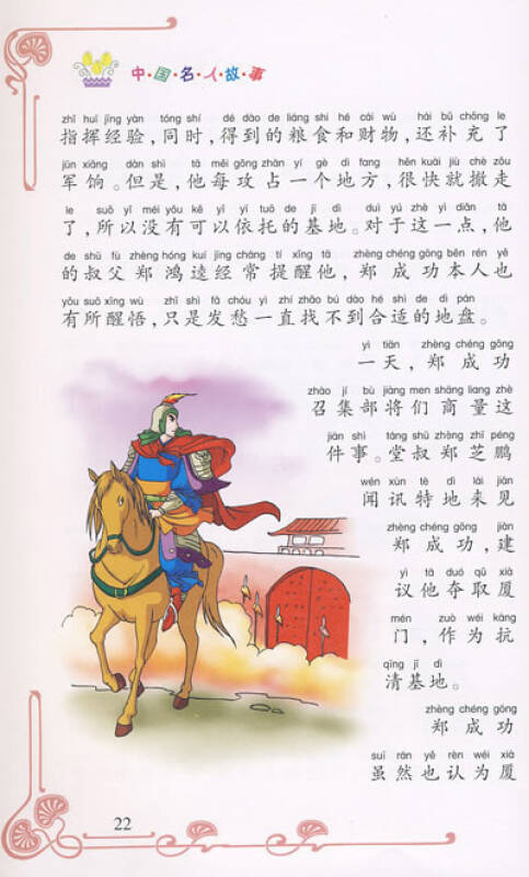 名人郑成功的故事100字