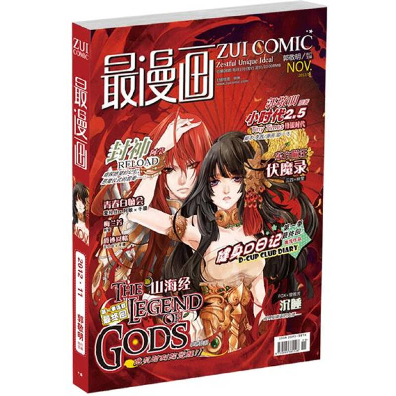 最漫画(2012年11月·总第8期) 自营
