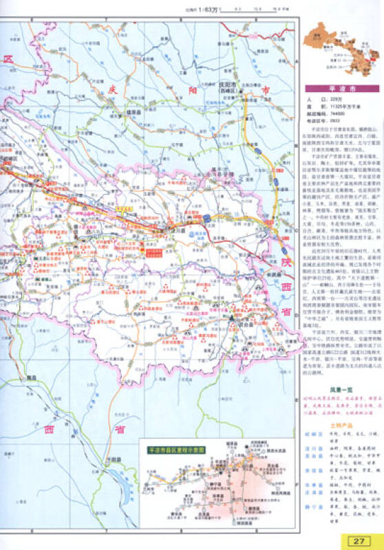 西北地区公路里程地图册:甘肃省宁夏回族自治区(2013全新升级)